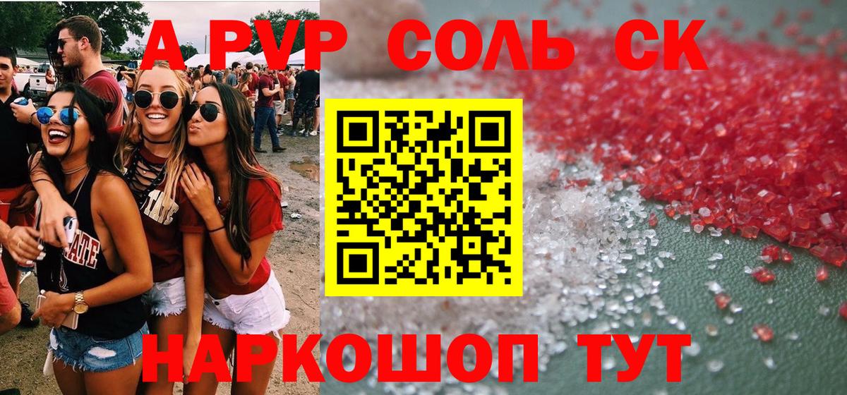 Волоколамск  A-PVP крисы CK  A-PVP VHQ  A PVP СК КРИС  Вход с VPN 