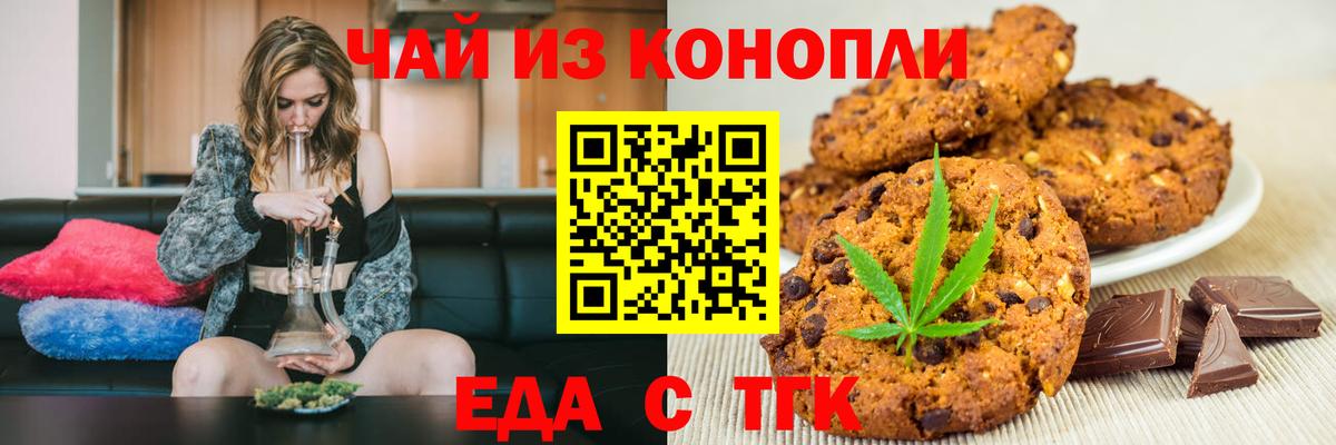 Еда ТГК конопля  Вход с VPN  Волоколамск 