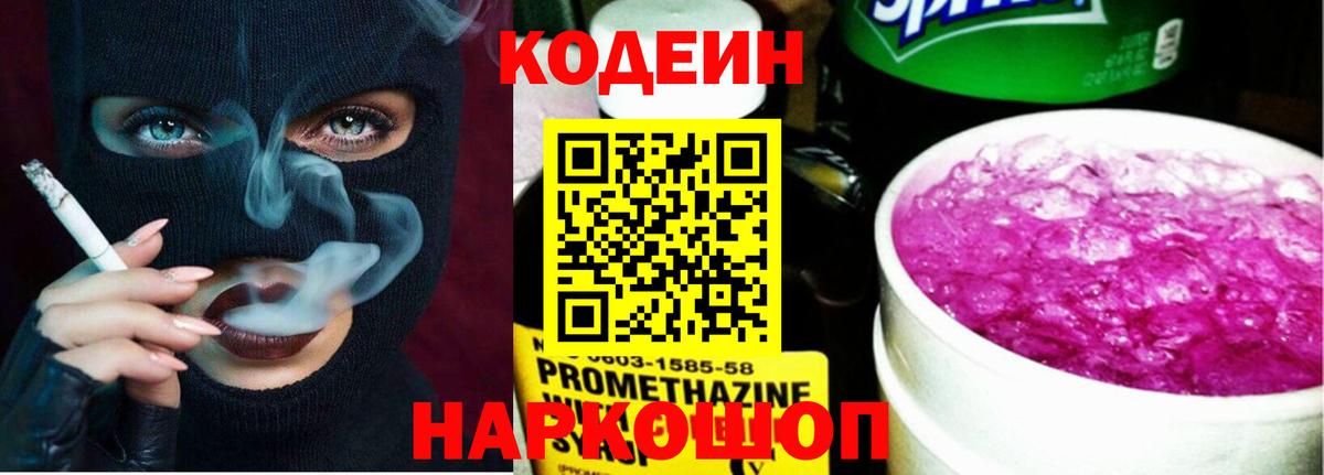 Кодеин напиток Lean (лин)  Вход с VPN  Волоколамск  Кодеин напиток Lean (лин) 
