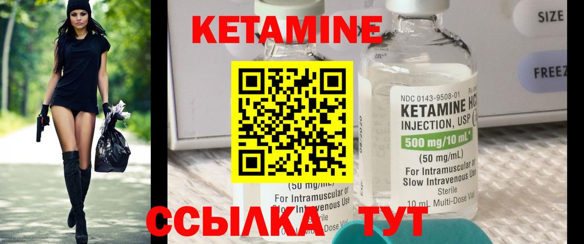 Кетамин VHQ Волоколамск