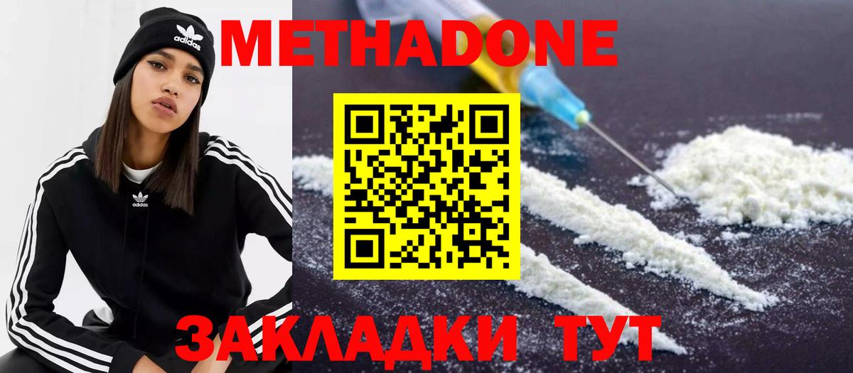 Метадон кристалл  Вход с VPN  Метадон VHQ  Волоколамск 
