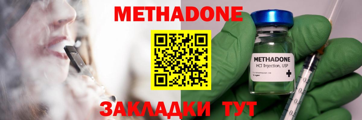 МЕТАДОН мёд Волоколамск