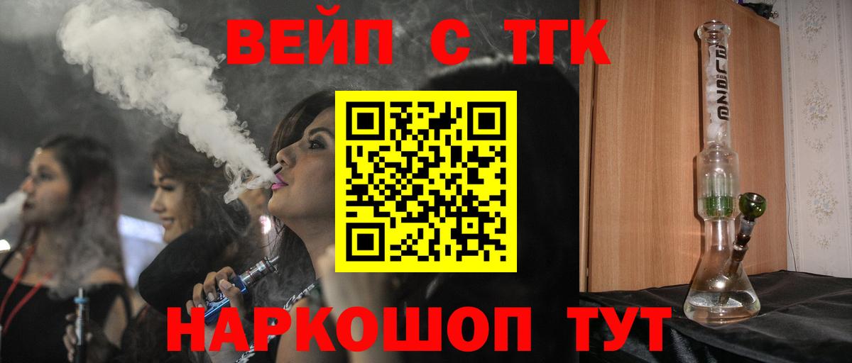 ТГК вейп  Вход с VPN  Дистиллят ТГК THC oil  Волоколамск 